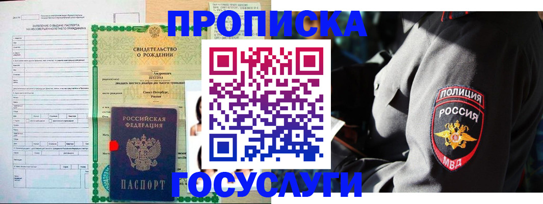 прописка законно в Лянторе